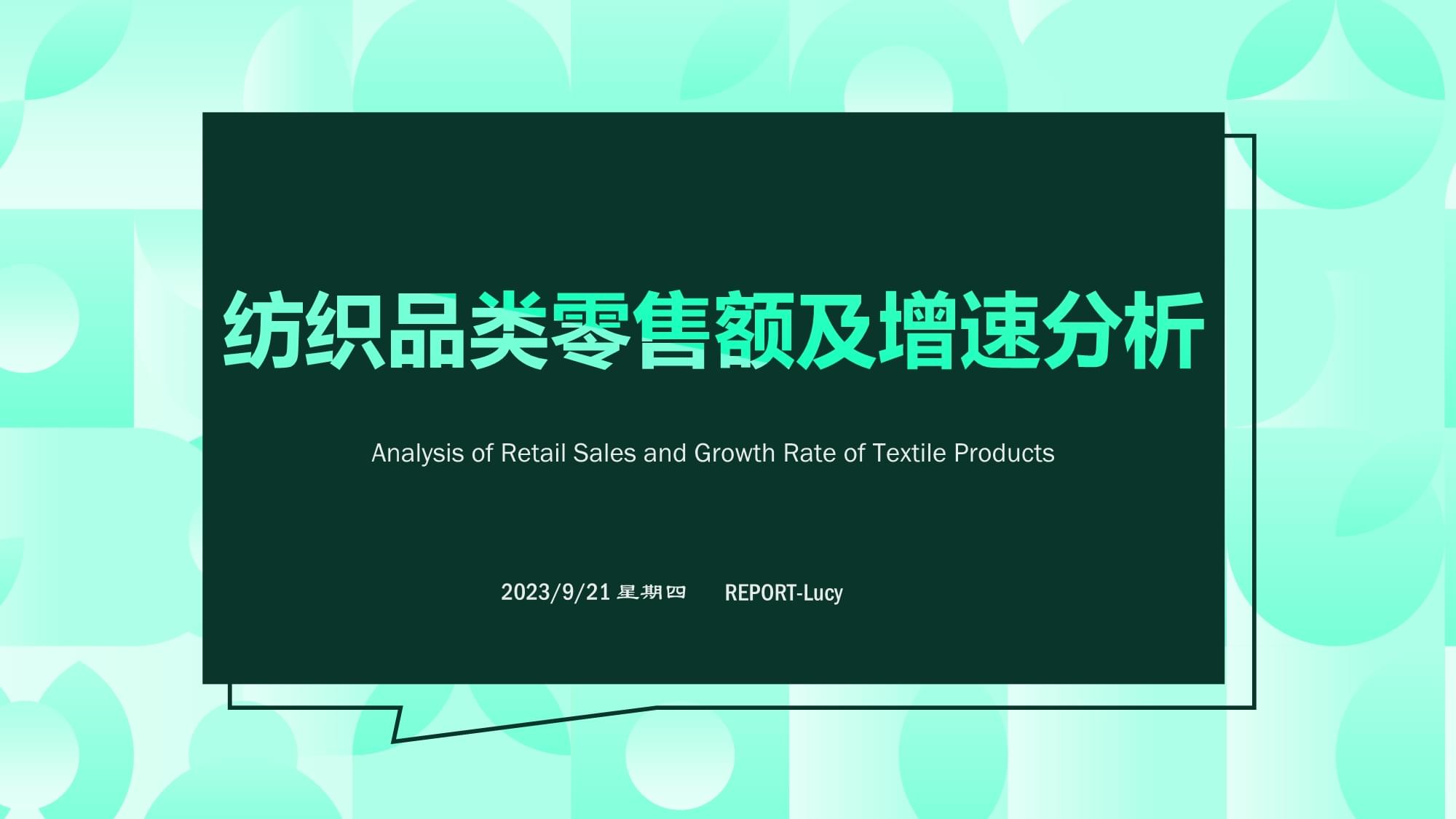 2022年1-11月我国服装鞋帽、针、纺织品类月度零售额及增速情况
